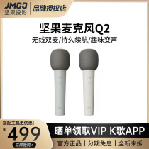 Nut Microphone Q2 Wireless Double Mak Pair Singing K Song God Lasting Sequel Matching O1S O1S J10S N1 N1