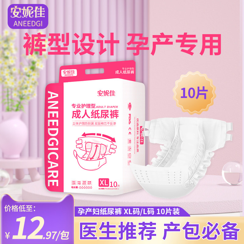 成人纸尿裤产妇专用产后安裤卫生巾 安妮佳产妇卫生巾