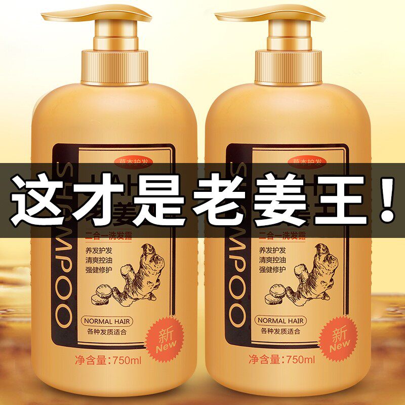 生姜首乌洗发水去屑止痒控油去油蓬松老姜王洗头膏露官方正品男女