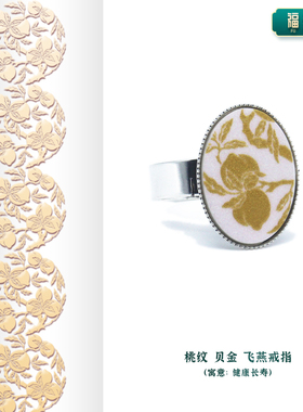 景德镇陶瓷戒指新中式首饰好寓意礼物吉祥汉服旗袍福如意纹饰样堂
