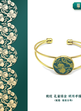 景德镇陶瓷手镯新中式金首饰好寓意礼物明月汉服旗袍纹饰样福纹堂