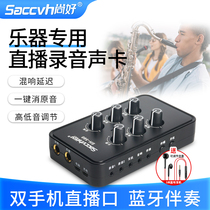 Nine Humor good SH-560 middle tenor saxophone sound card mobile phone electric blow pipe guitar inside recording live equipment