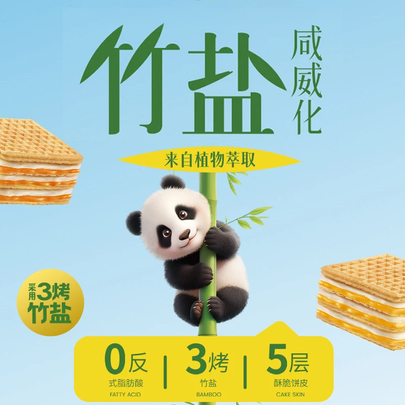 食一佬健康新品三烤竹盐咸威化饼干花生酱芝士酱多层夹心饼干
