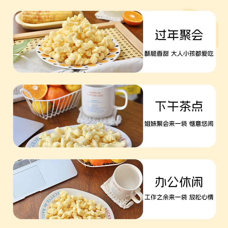 食一佬玉米条芝士奶酪球爆米花零食休闲小吃食品整包办公室下午茶