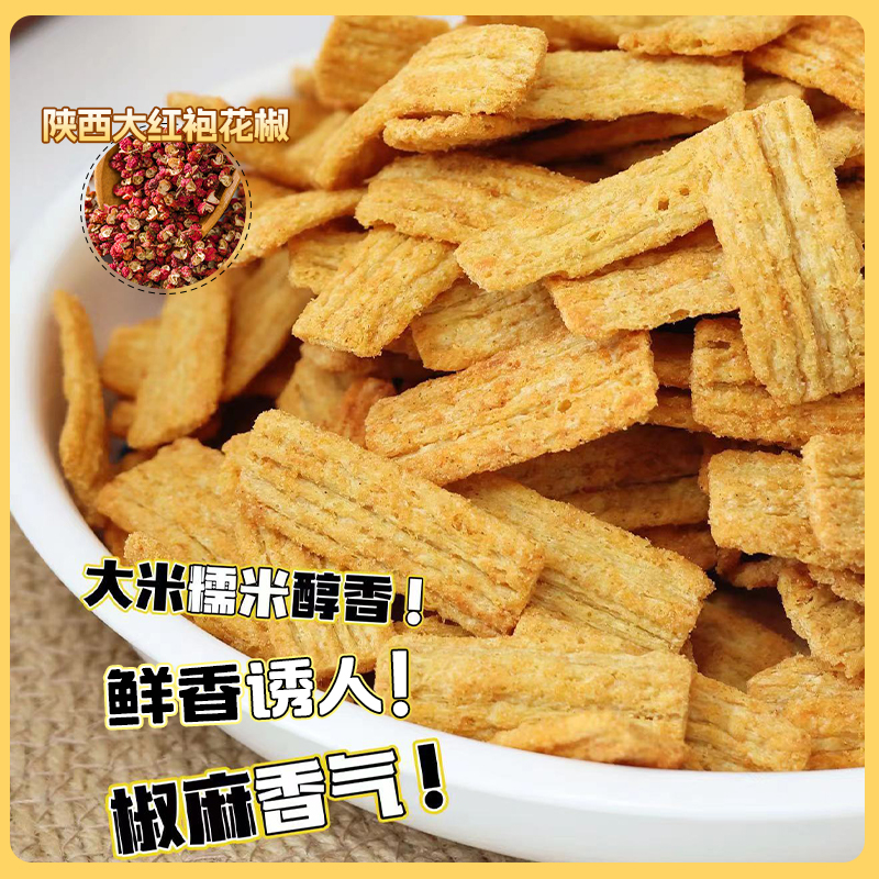 【香菇姐姐】食一佬花椒/黑松露火腿味锅巴零食小吃解馋休闲食品 - 图0