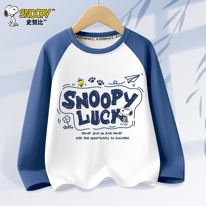 史努比童装儿童打底衫2026新款纯棉男童长袖T恤春季洋气内搭上衣,淘宝优惠券,粉丝福利购,淘宝优惠卷