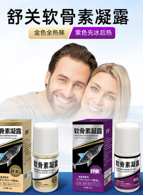 舒关软骨素凝露舒缓肌肉关节精油舒筋活络肌肉腰椎按摩奈米博士