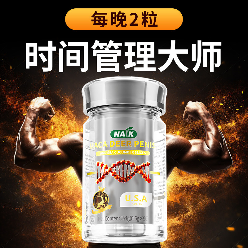 NAIK鹿鞭片可配海参玛咖牡蛎钛锌 男性滋补保健营养补品生蚝精华,淘宝优惠券,粉丝福利购,淘宝优惠卷
