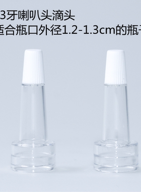 包邮滴管美容院专用精华透明胶头