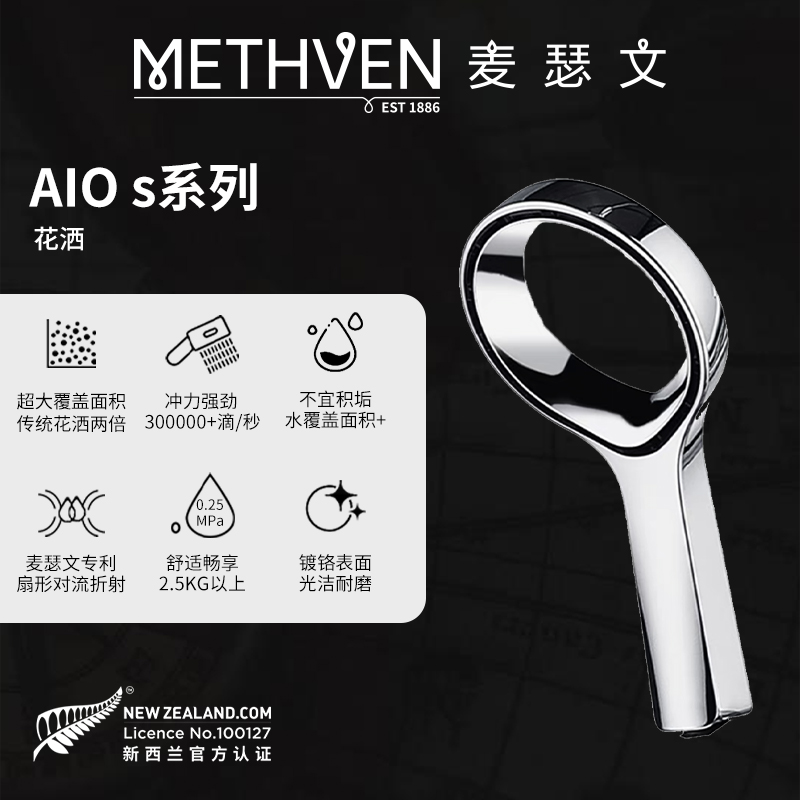 红点至尊奖麦瑟文METHVEN艾欧(AIOS)增压淋浴花洒喷头超轻便携-图2