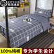 100% cotton pure cotton student dormitory three-piece set