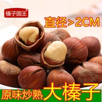 New Goods Now Stir-fried Opening Large Hazelnut Thin Peel Original Flavor Northeast Terte Snack Hand Peeling American Nut Cooked