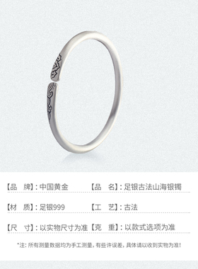 中国黄金足银古法山海银镯