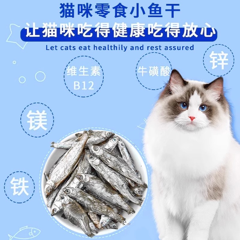 小鱼干猫猫零食宠物冻干多春鱼无盐猫咪增肥发腮猫粮营养补钙磨牙 - 图1