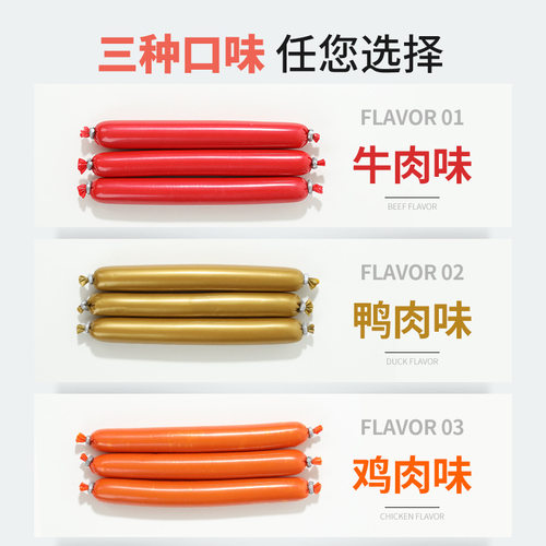 猫咪火腿肠肉多低盐宠物零食补钙磨牙洁齿训练奖励猫狗通用狗香肠 - 图1