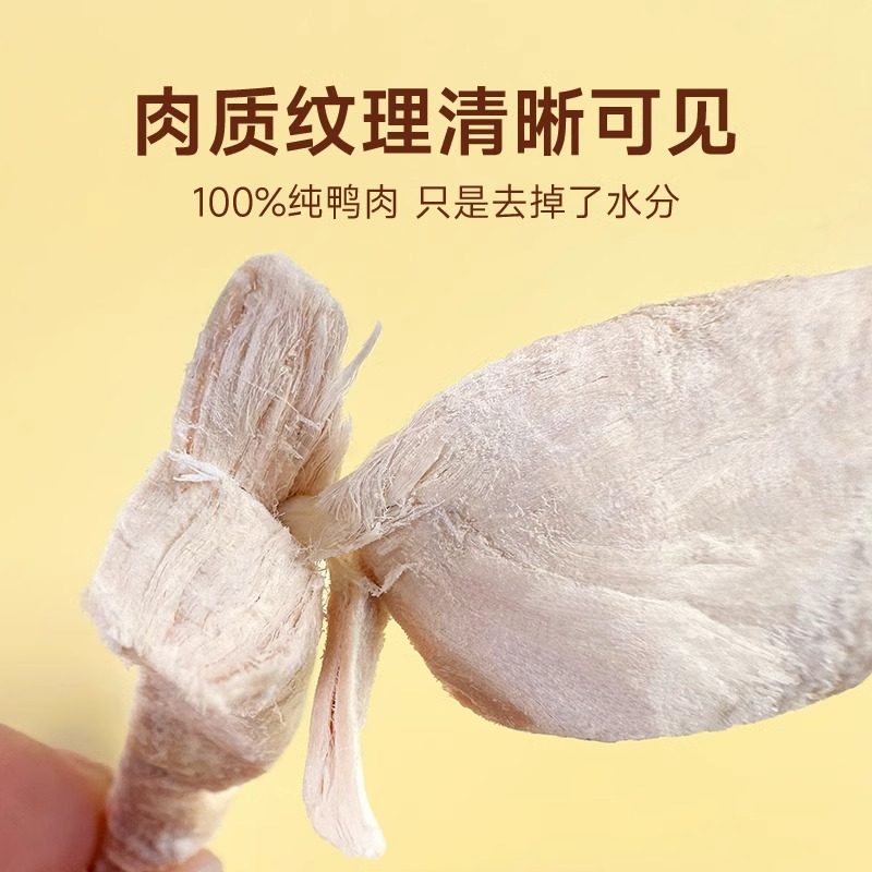 猫咪零食冻干鸭胸肉淡化泪痕补水营养增肥发腮原切鸭小胸猫狗通用,淘宝优惠券,粉丝福利购,淘宝优惠卷