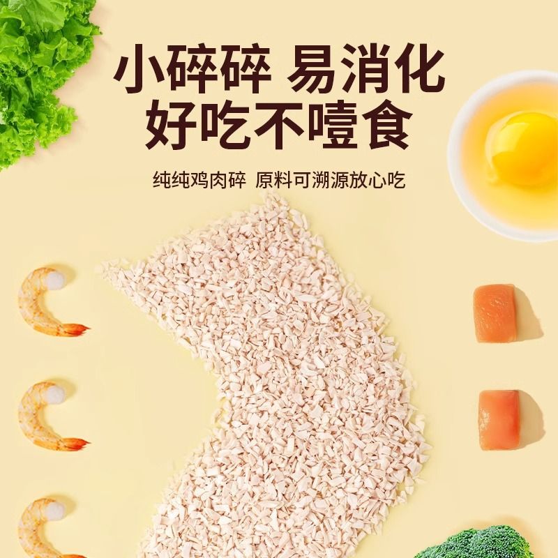 猫咪零食冻干鸡胸肉碎拌粮伴侣肉松生骨肉粒猫犬通用宠物狗狗增肥