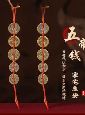 【龙虎山寻梦官方】五帝钱门对门黄铜钱压门槛大门卧室门铜钱摆件