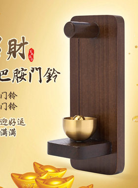 【龙虎山寻梦官方】进门招财神摆件风铃乔迁玄关挂复古铃铛冰箱贴