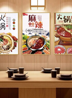 火锅店支持定制海报KT板装饰画