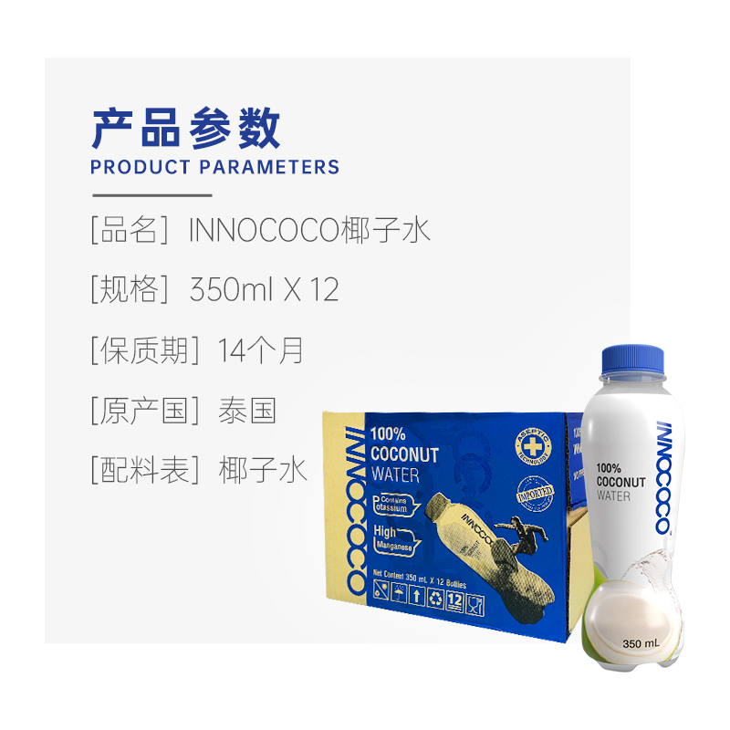 泰国进口INNOCOCO椰子水100%纯椰汁天然青椰0脂孕妇饮料350ml整箱 - 图2