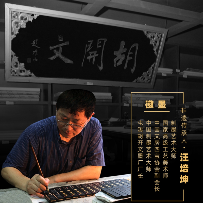 胡开文安徽黄山屯溪老厂五十周年纪念五石油烟墨条墨块一两二两大师作品书法绘画专用书画墨锭典藏收藏礼品墨 - 图3