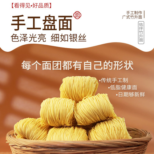 【佑伴】广式竹升面非油炸手工面独立装50克/包*24+秘制调料*1 - 图2