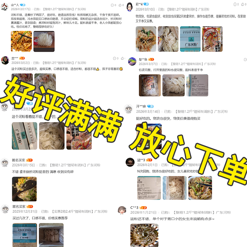 11.4元! 佑伴广东河粉正宗潮汕粿条带调料-2