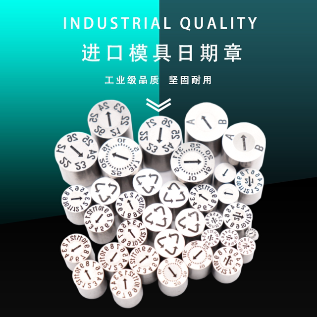 进口模具日期章25年年月合并章年月日章空白章三圈章加长章换芯章