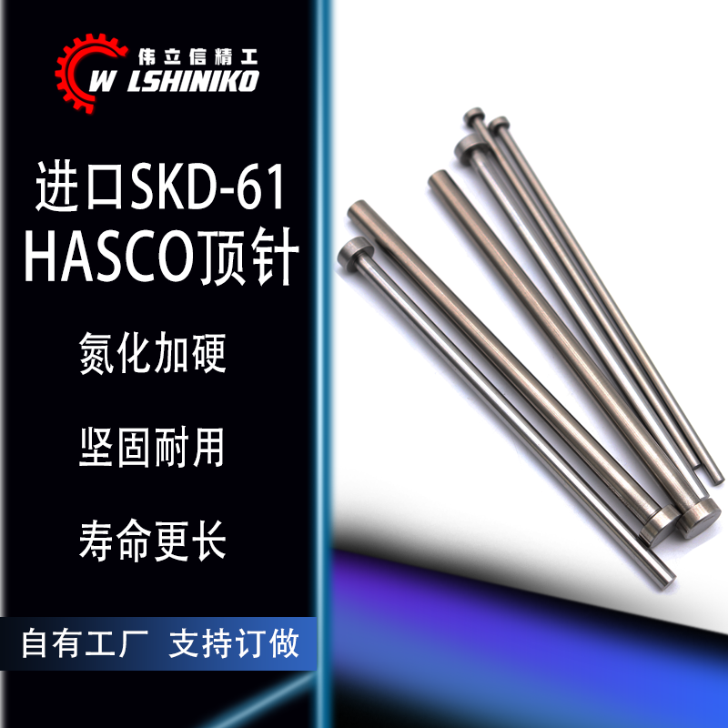 德标HASCO进口skd61顶针1.0-8.5mmZ41直推杆模具氮化顶杆非标定做 - 图0