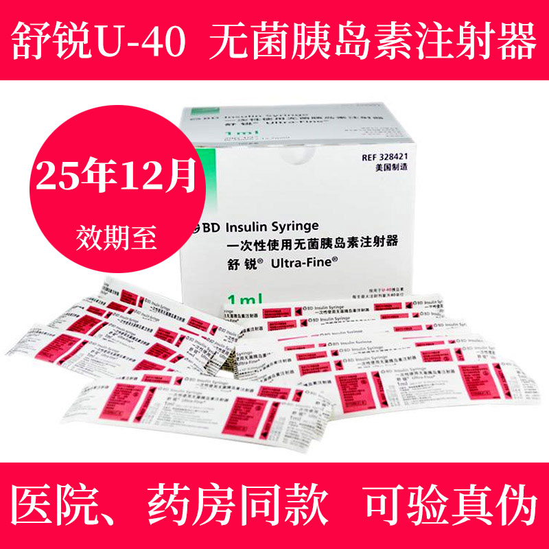 美国bd舒锐U40无菌胰岛素注射器1ml一次性医用针管0.33mm针头 - 图1