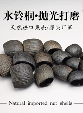 水铃桐salin进口果壳风铃DIY材料