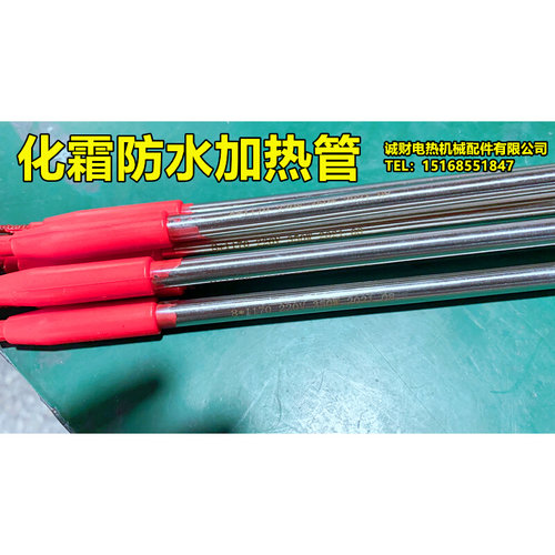 冻库除霜防水单头加热管发热管220V/36V牛羊猪水槽热得快电热管 - 图0