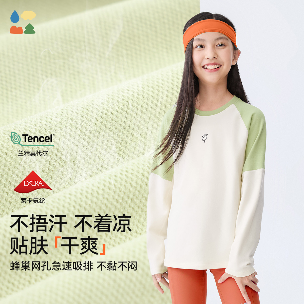 【乐我行综训运动衣】森林棠26款男女童透气排汗「高能吸湿」T恤,淘宝优惠券,粉丝福利购,淘宝优惠卷