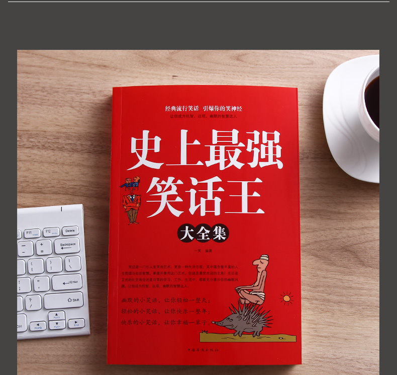 史上最强笑话大王全集脑筋急转弯小笑话笑话段子书爆笑搞笑书籍幽默笑话大全冷笑话剧本笑死你不偿命小学生校园笑话脱口秀儿童-图0