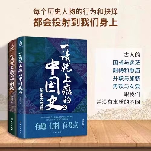 一读就上瘾的中国史1+2温伯陵著历史不忍细看 中国近代史宋朝史+明朝史+夏商周史历史近代史通史类书籍历史其实很有趣温乎作品集 - 图2