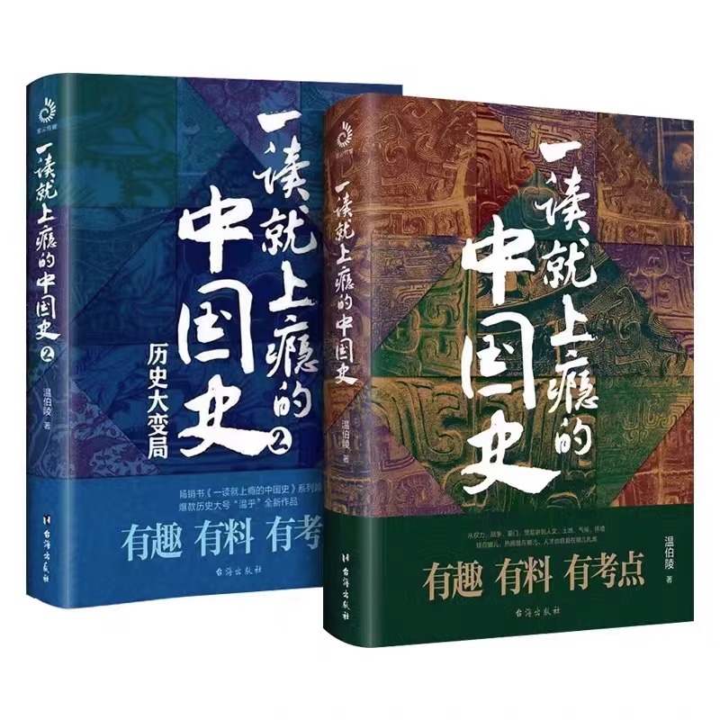 一读就上瘾的中国史1+2温伯陵著历史不忍细看 中国近代史宋朝史+明朝史+夏商周史历史近代史通史类书籍历史其实很有趣温乎作品集 - 图3