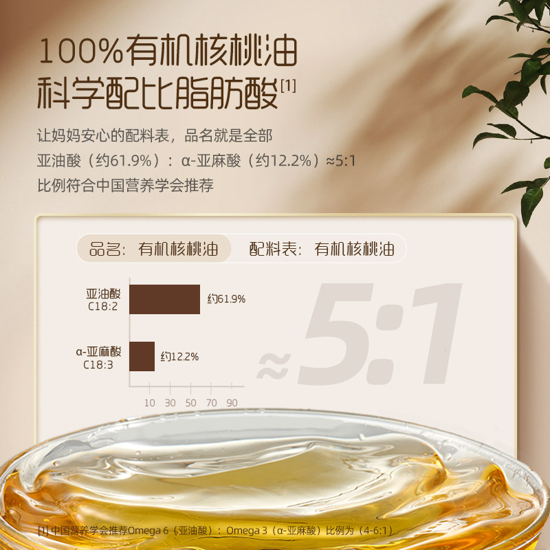 英氏有机食用辅食油英式官方核桃油 英氏荟莱食用油