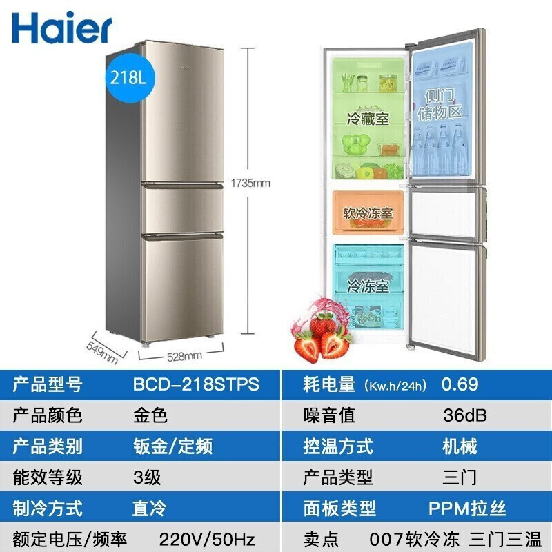 Haier/海尔冰箱218升软冷冻三门节能小型家用电冰箱租房 - 图1