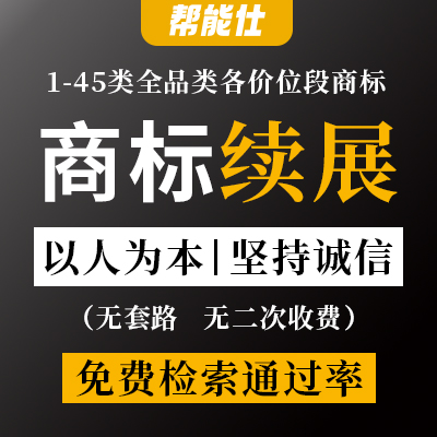 商标注册查询商标续展申请个人公司加急转让购买R标著作权代理