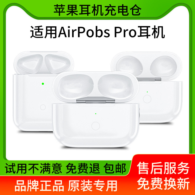 适用苹果air蓝牙耳机pro充电仓无线电池盒一二三代单只补配充电器