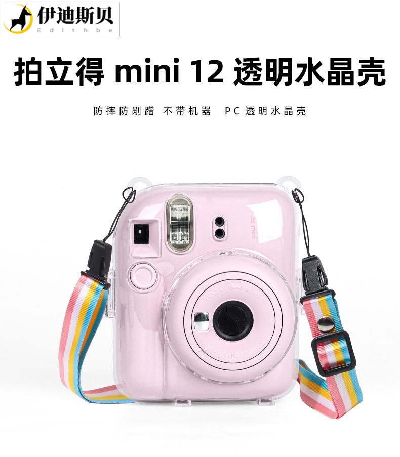 适用于富士mini12保护壳拍立得/11 mini9/8相机包 7+90透明 合身包配件