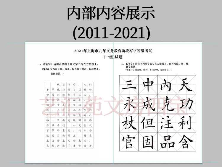 上海市九年义务教育书法考试专用纸阶段写字等级试题本-图0