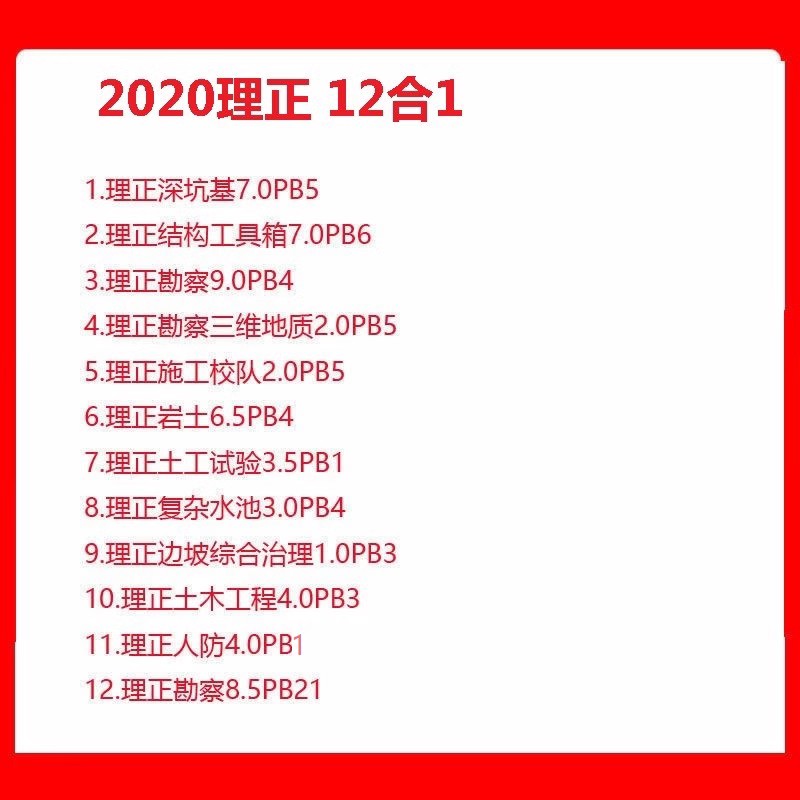 2023理正勘察8.5/9.5/结构工具箱8.5深基坑7.5岩土加密狗软件锁-图2