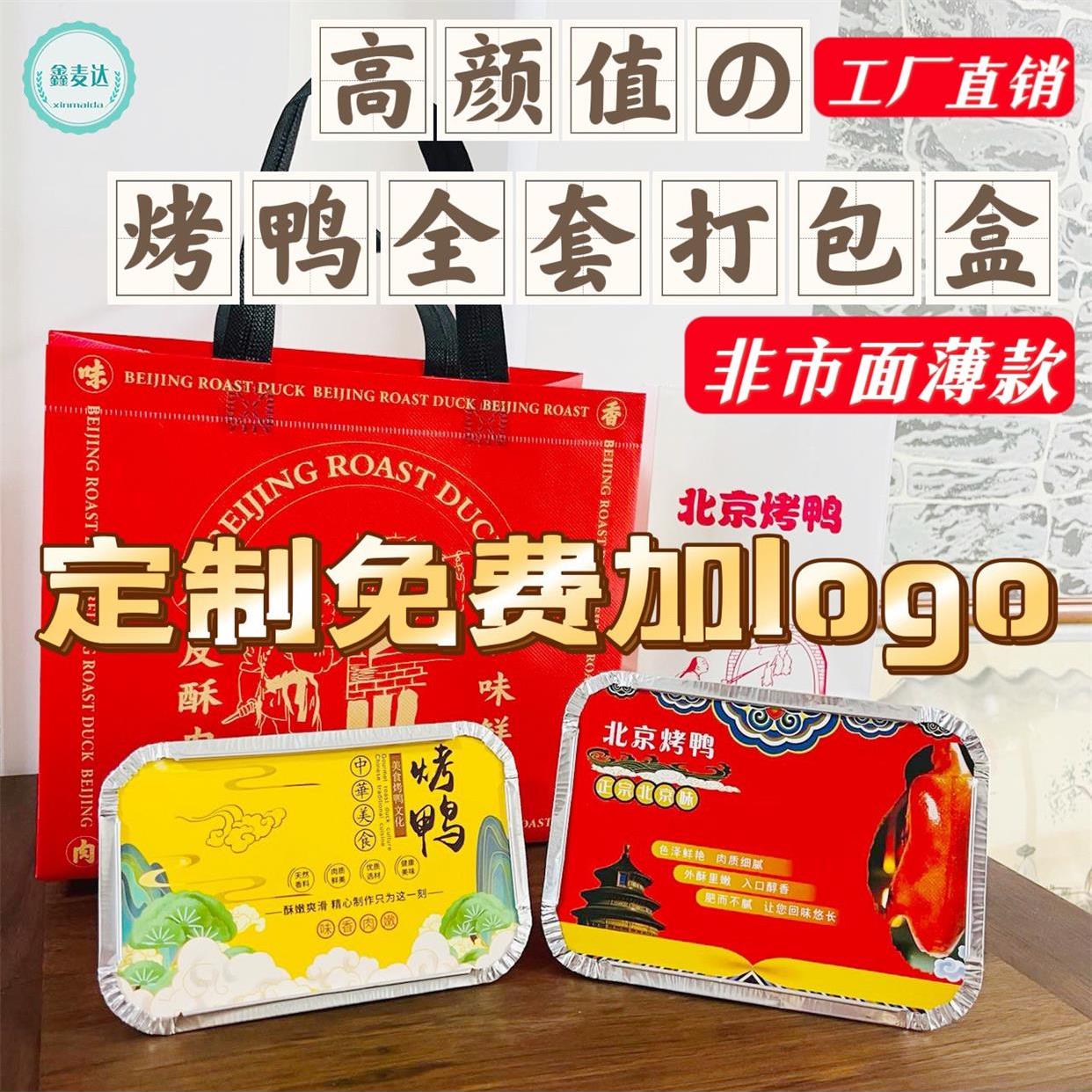 1000套北京片皮烤鸭专用打包盒外卖一次性餐盒带盖方形加厚锡纸盒 - 图2