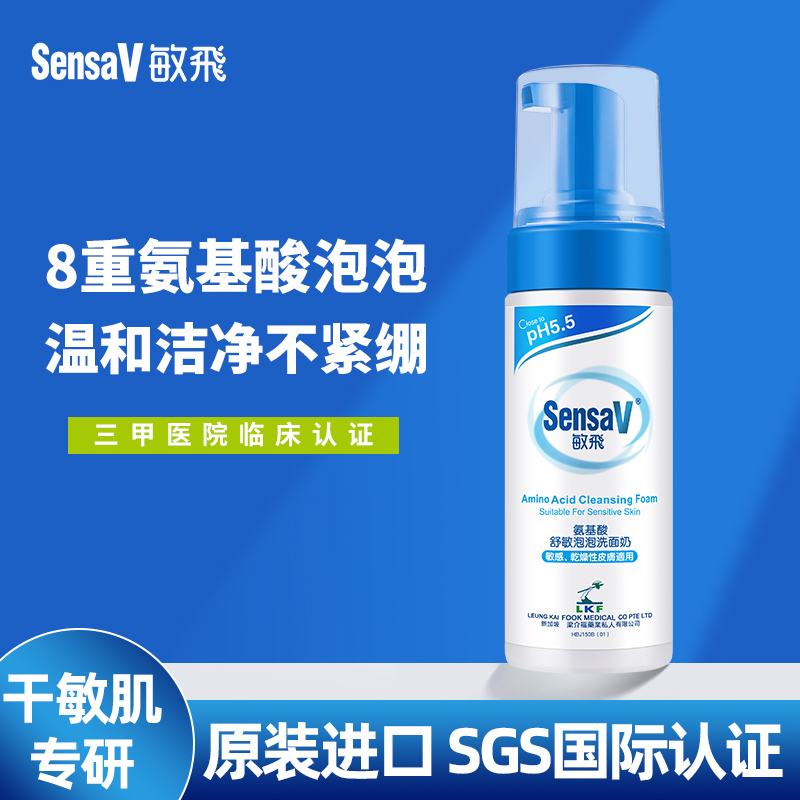 新加坡96历史年药企出品，SensaV 敏飞 氨基酸舒敏泡泡洗面奶150ml*2件