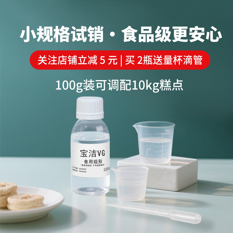 蒸汽VG蔬菜食用甘油丙三醇进口甘油DIY基础液油稀释剂比例液vg油,淘宝优惠券,粉丝福利购,淘宝优惠卷
