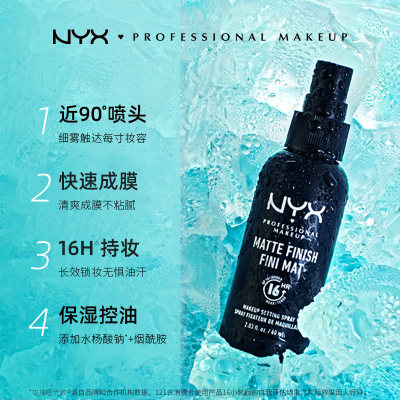 【旗舰店】NYX定妆喷雾油皮控油保湿防水汗不易脱妆持久便携正品