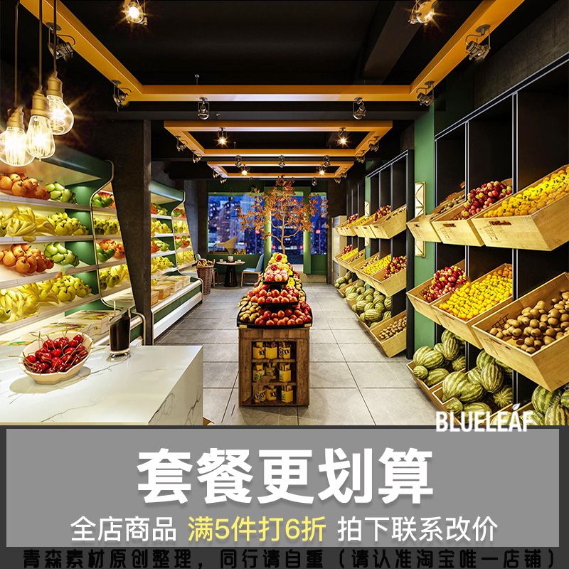 水果店装修设计效果图卖场店铺生鲜超市果蔬店室内参考图片资料