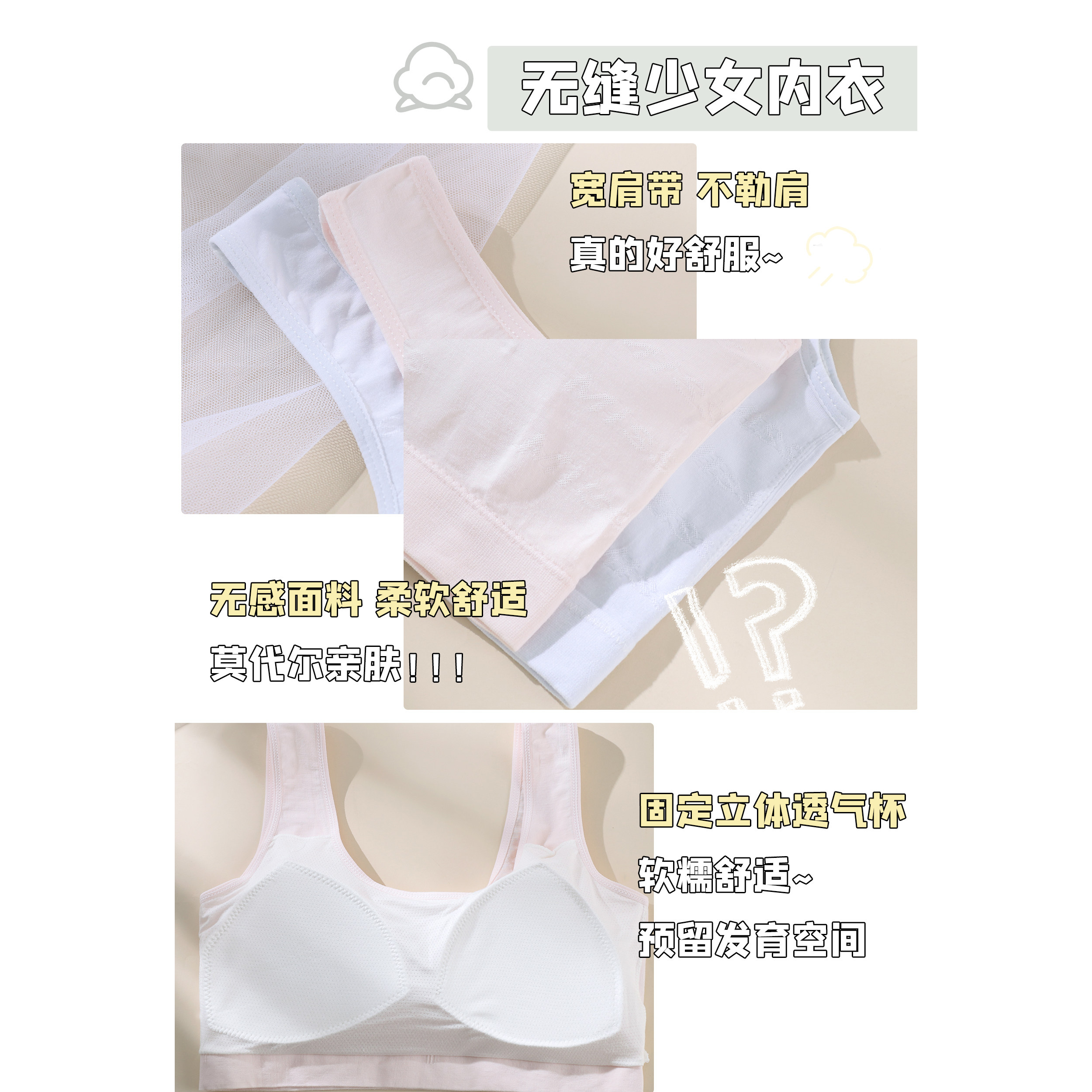 【10-15岁-兰精莫代尔棉固定杯】少女内衣无缝棉透气吸汗儿童小学,淘宝优惠券,粉丝福利购,淘宝优惠卷